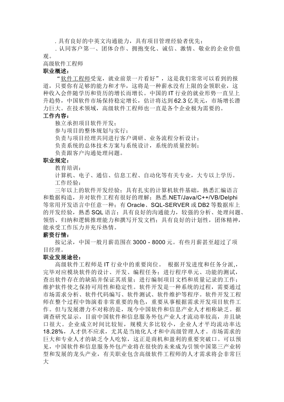 2025年软件开发工程师手册_第3页