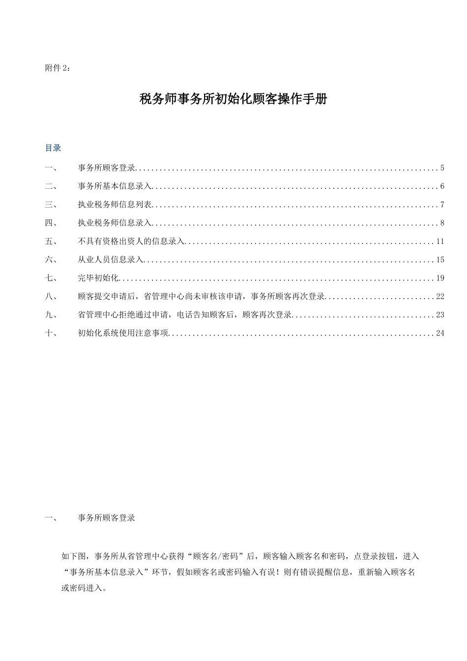 2025年税务师事务所初始化用户操作手册_第1页