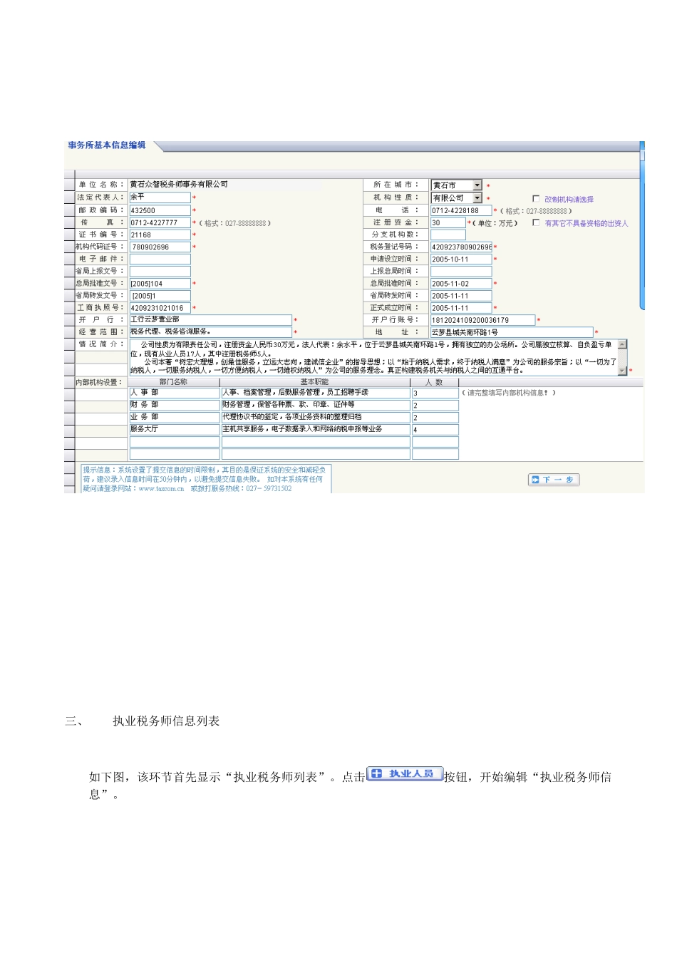 2025年税务师事务所初始化用户操作手册_第3页