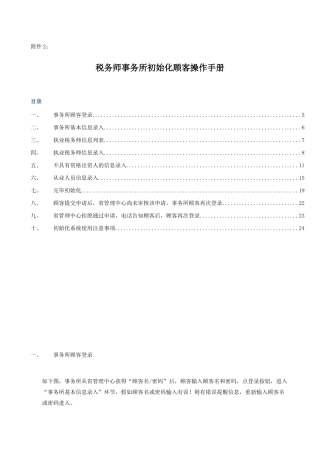 2025年税务师事务所初始化用户操作手册