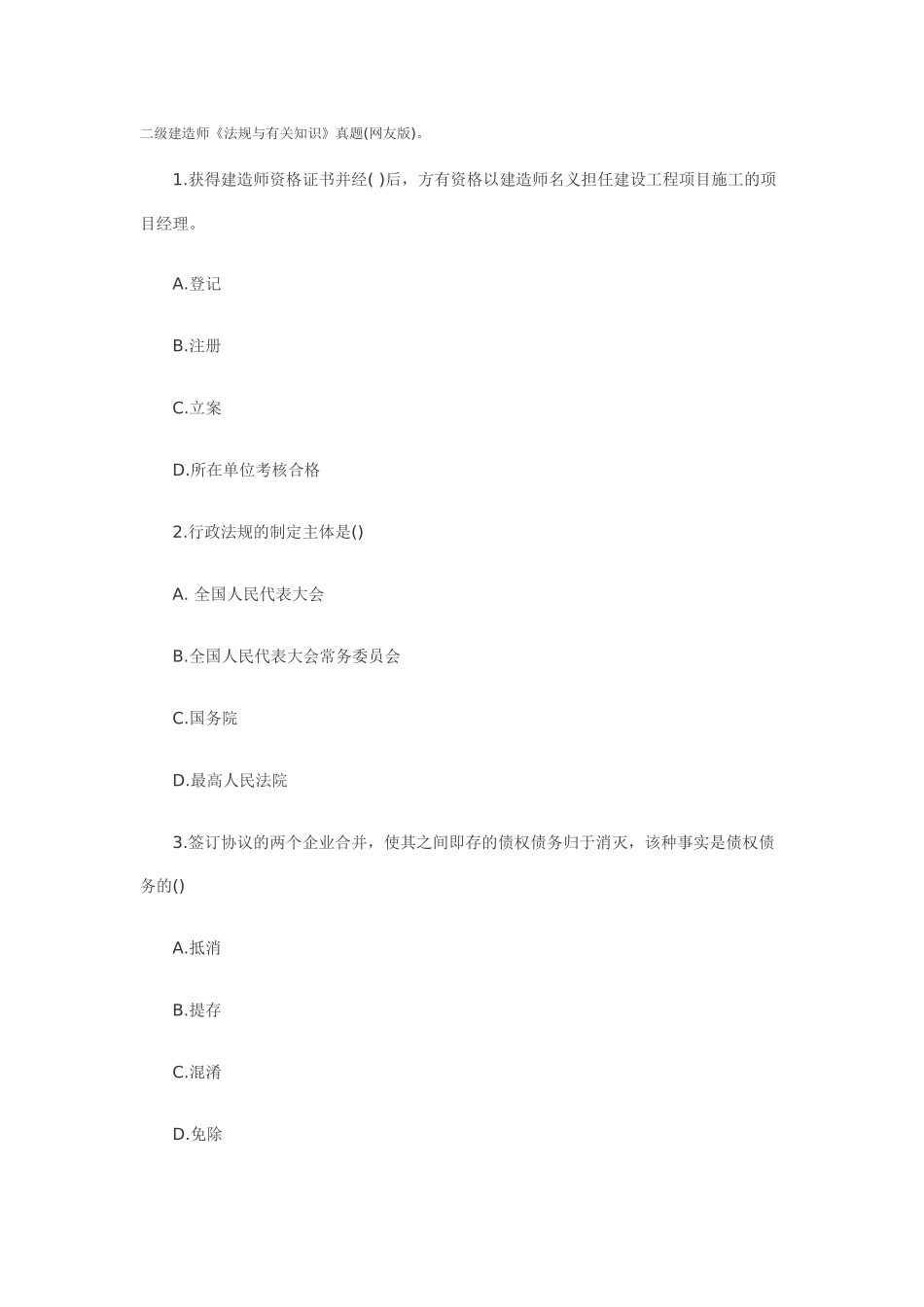 2025年法规 历年真题_第1页