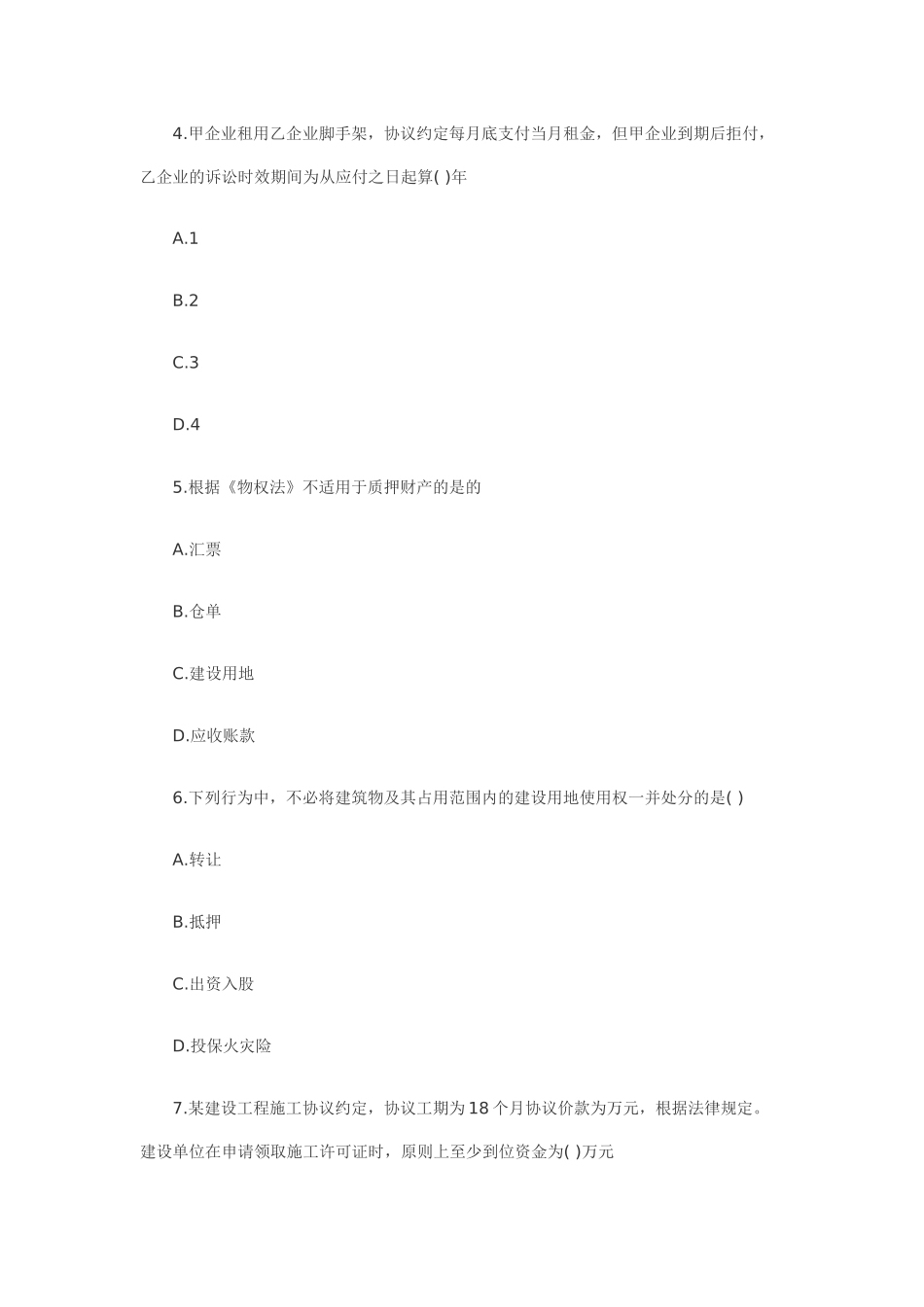 2025年法规 历年真题_第2页