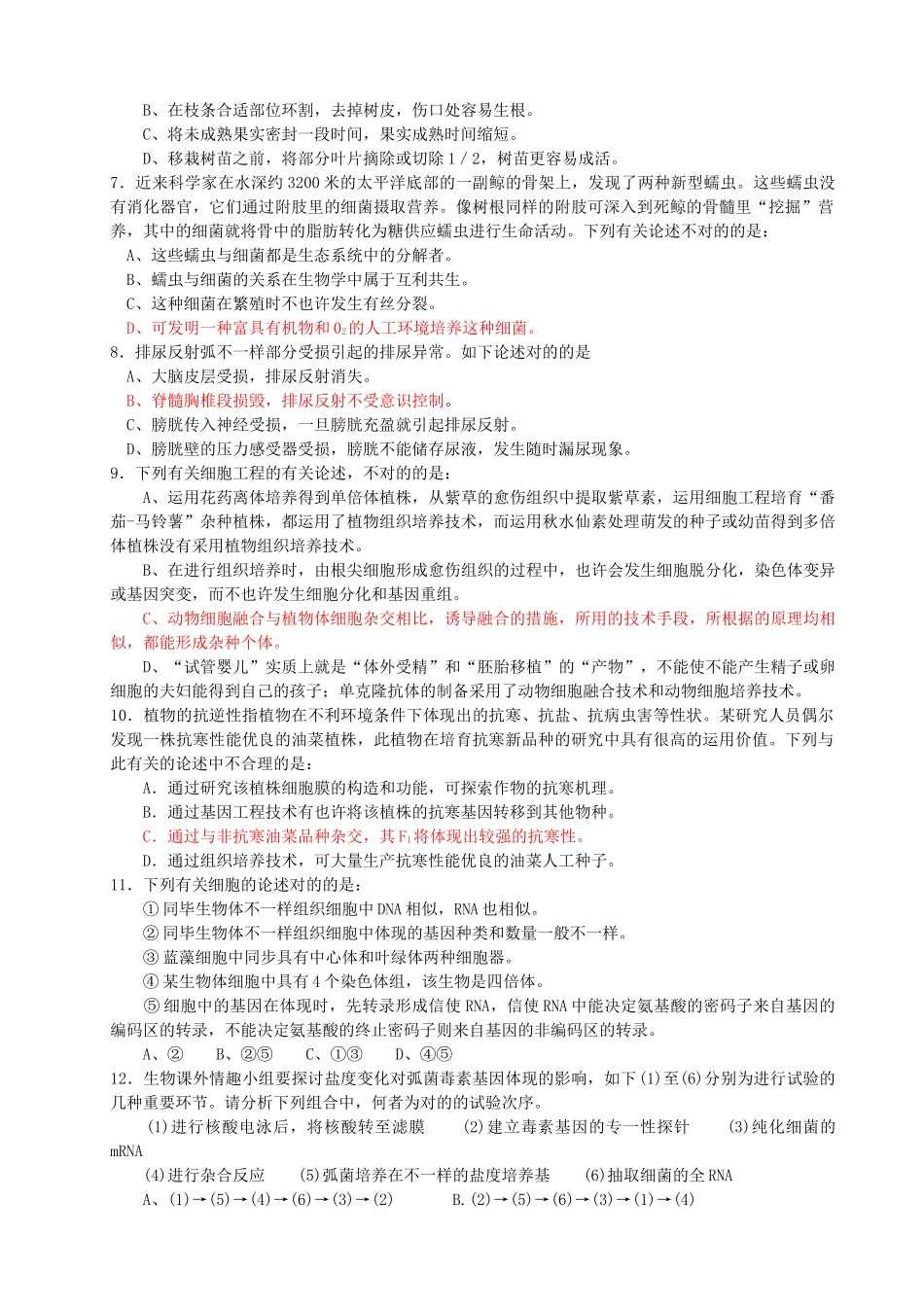 2025年生物竞赛 试卷_第2页