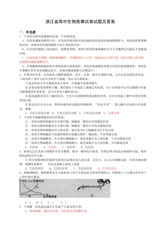 2025年生物竞赛 试卷