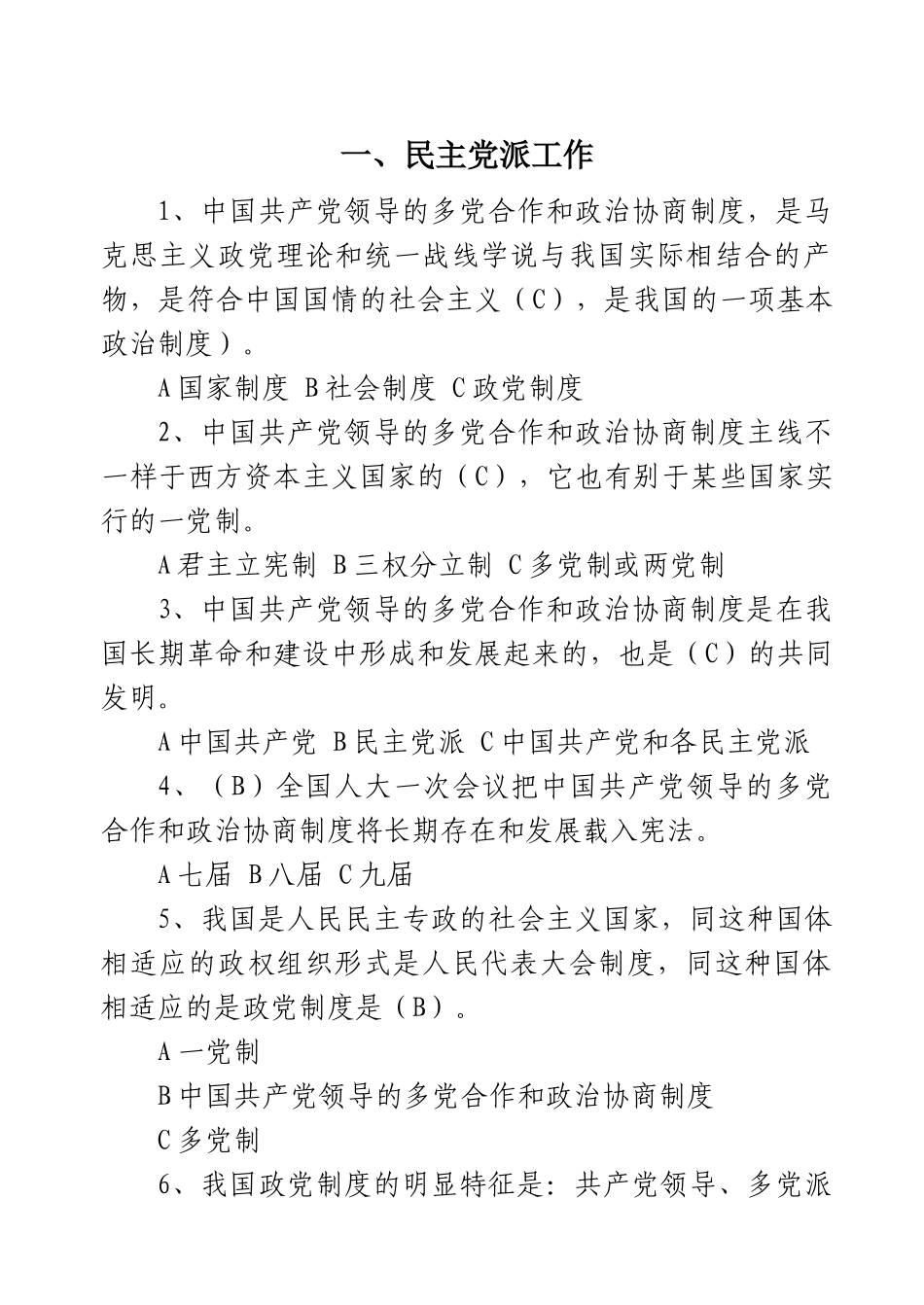 2025年统一战线知识测试题统战业务知识考试_第2页