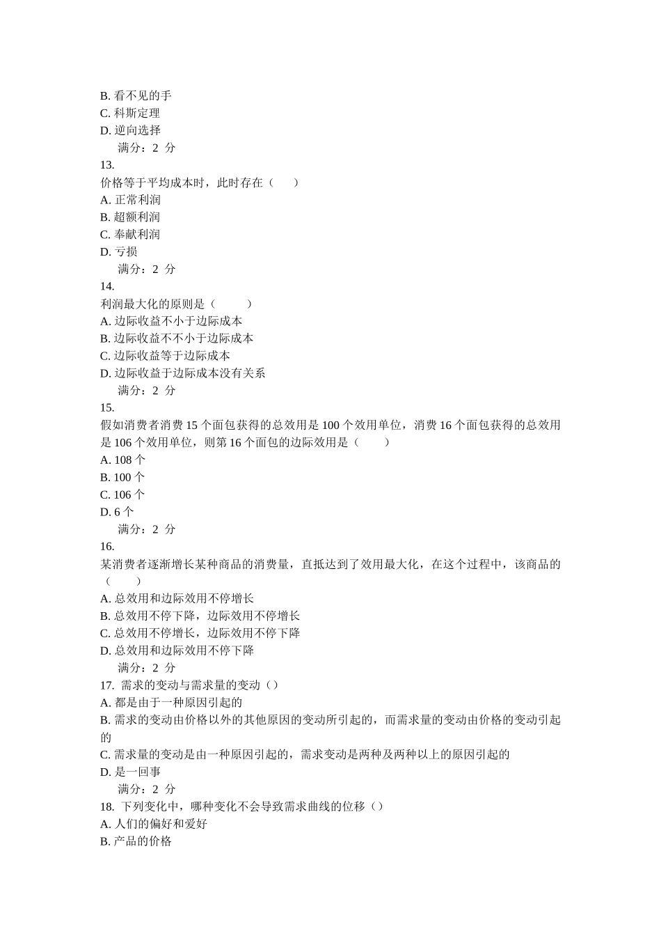 2025年电大西方经济学网上形考02任务_第3页