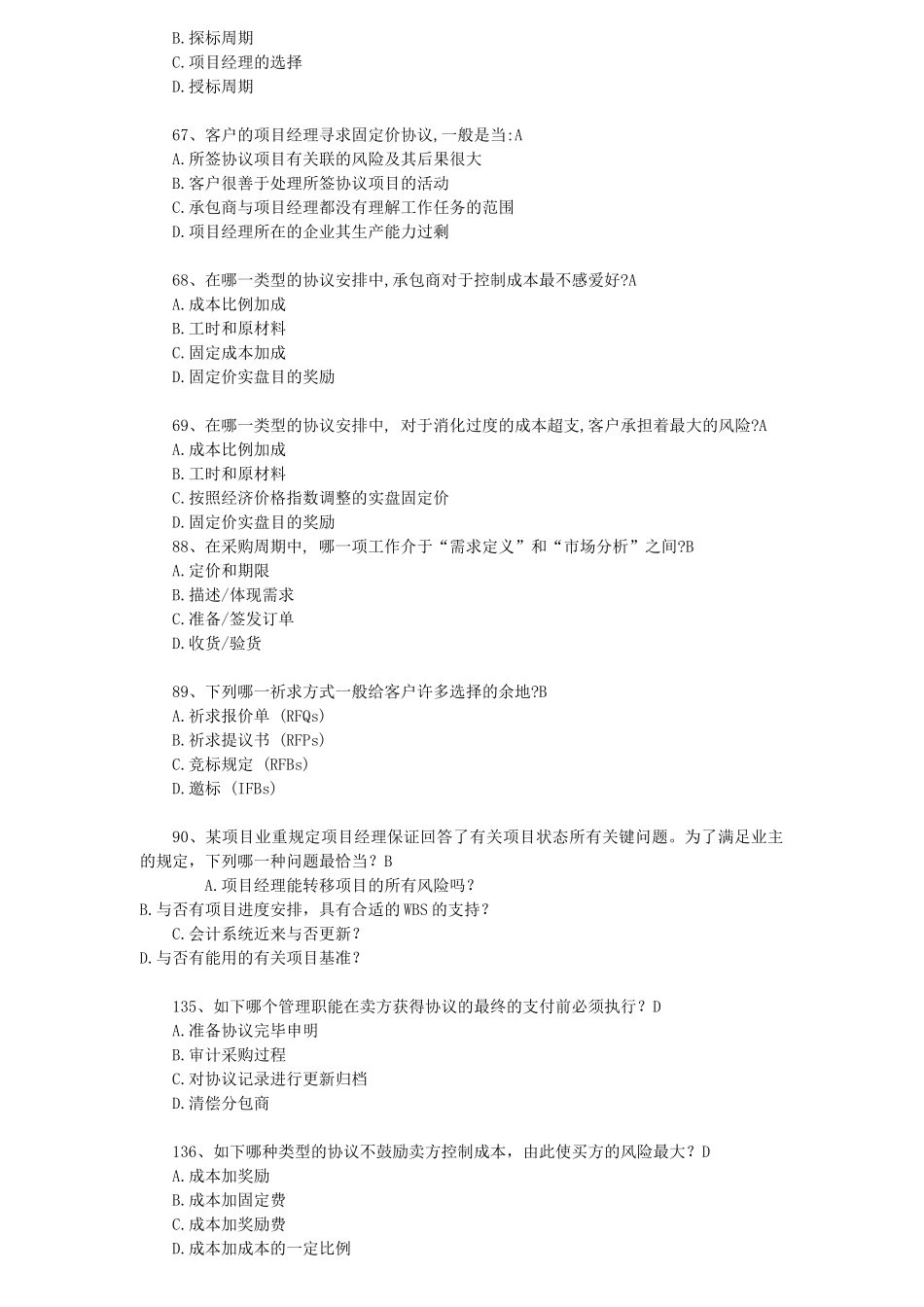 2025年系统集成项目经理的管理知识考点_第2页