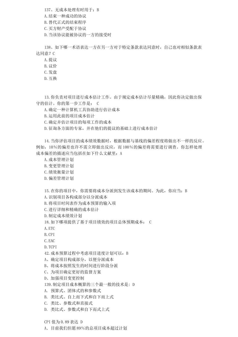 2025年系统集成项目经理的管理知识考点_第3页