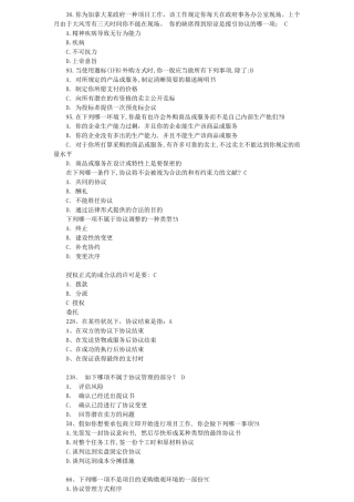 2025年系统集成项目经理的管理知识考点