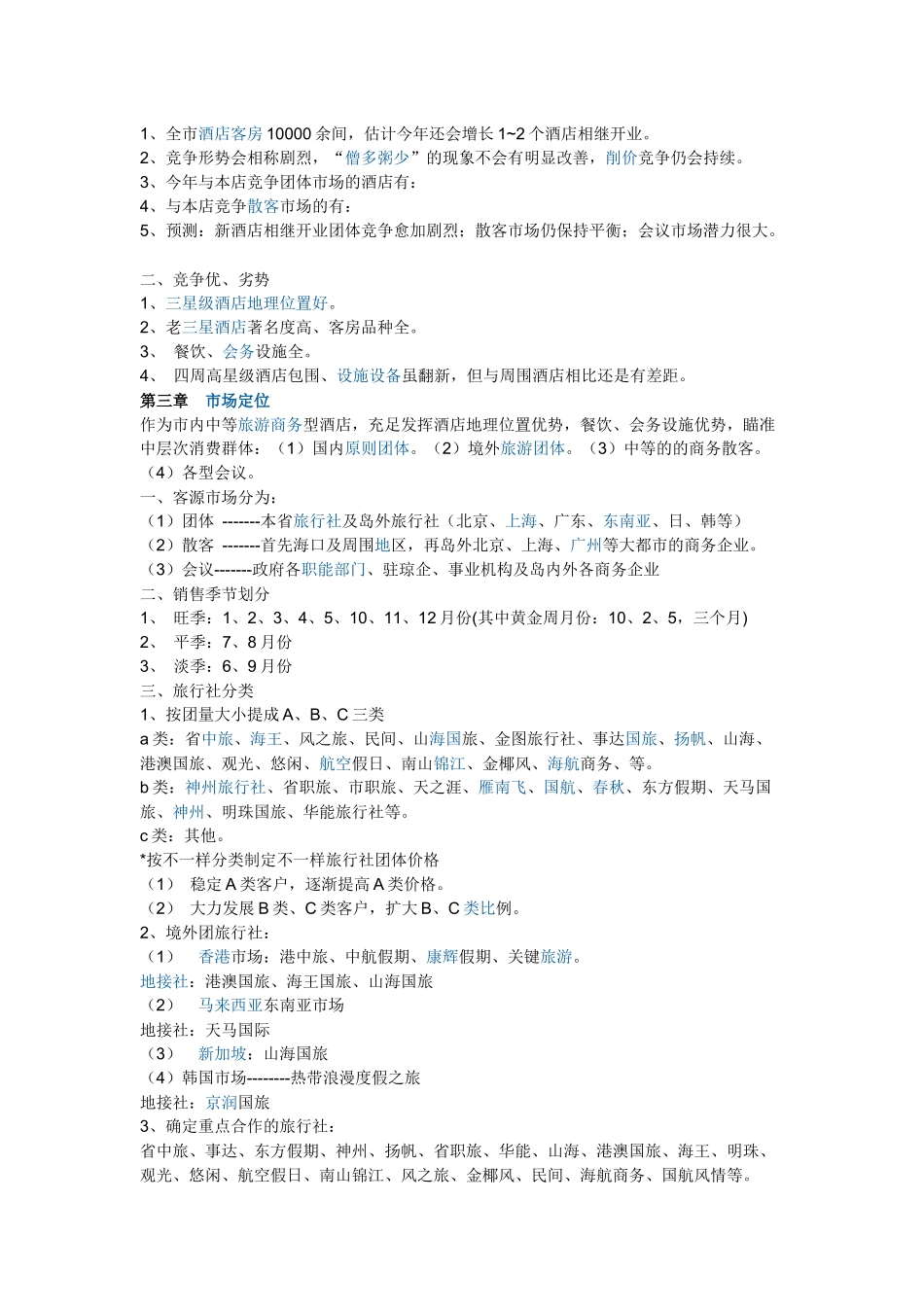 2025年营销策划书中项目_第2页