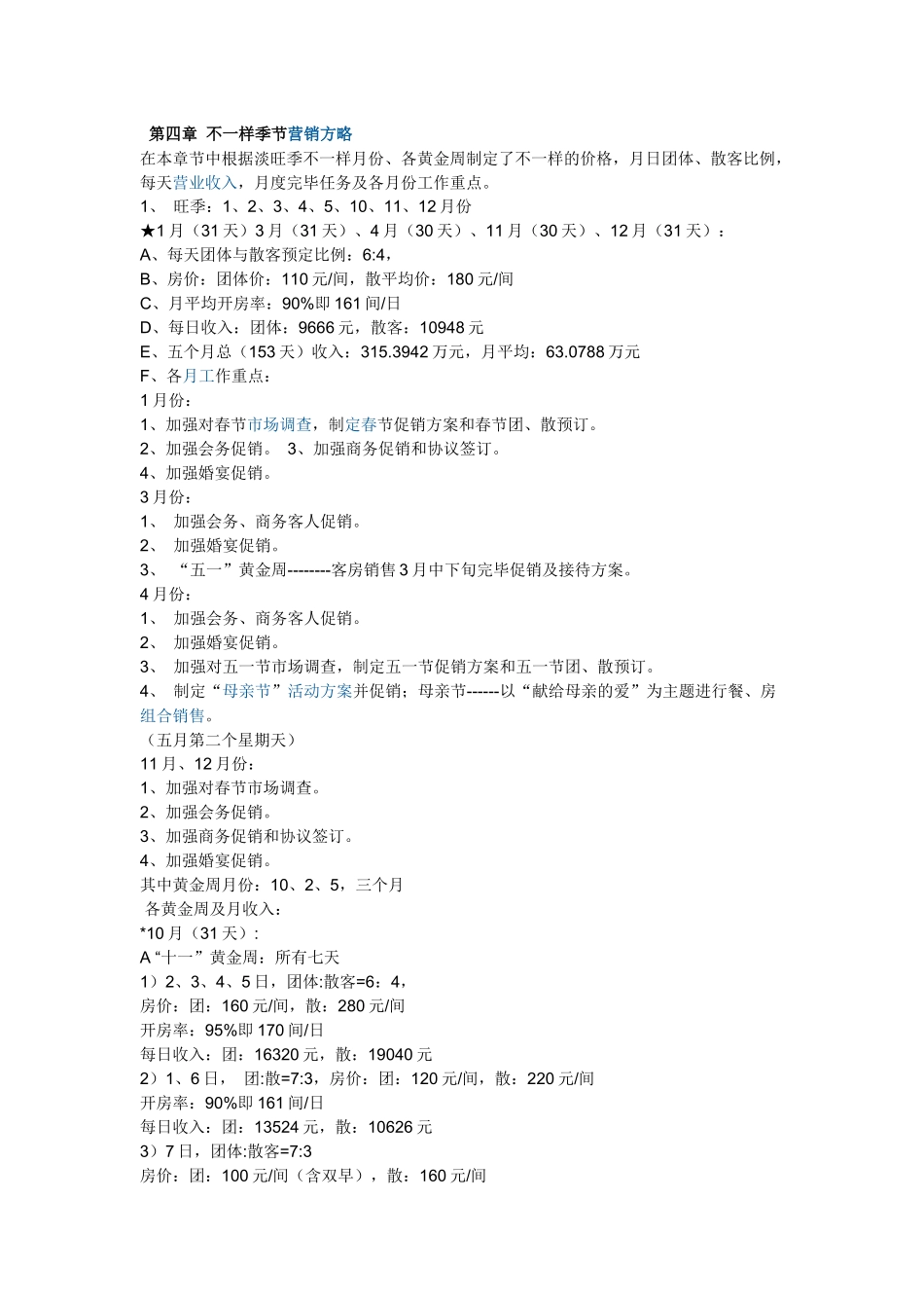 2025年营销策划书中项目_第3页