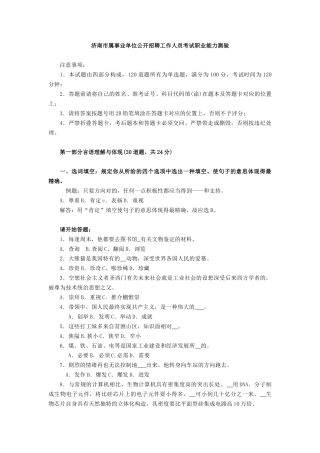2025年济南市属事业单位公开招聘工作人员考试职业能力测验及答案