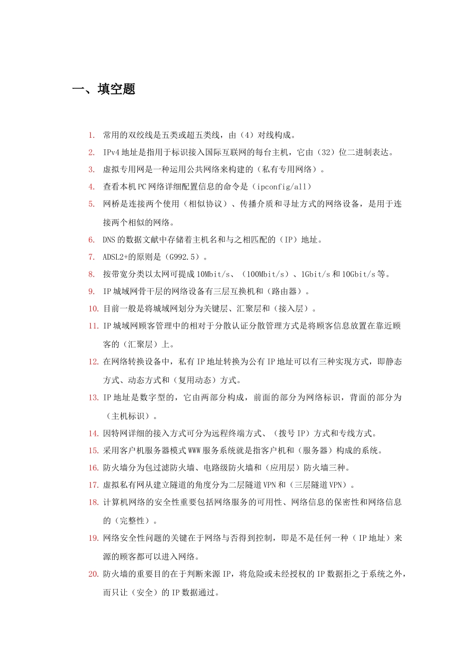 2025年网络管理员考试题库888中国铁通湖南分公司_第3页