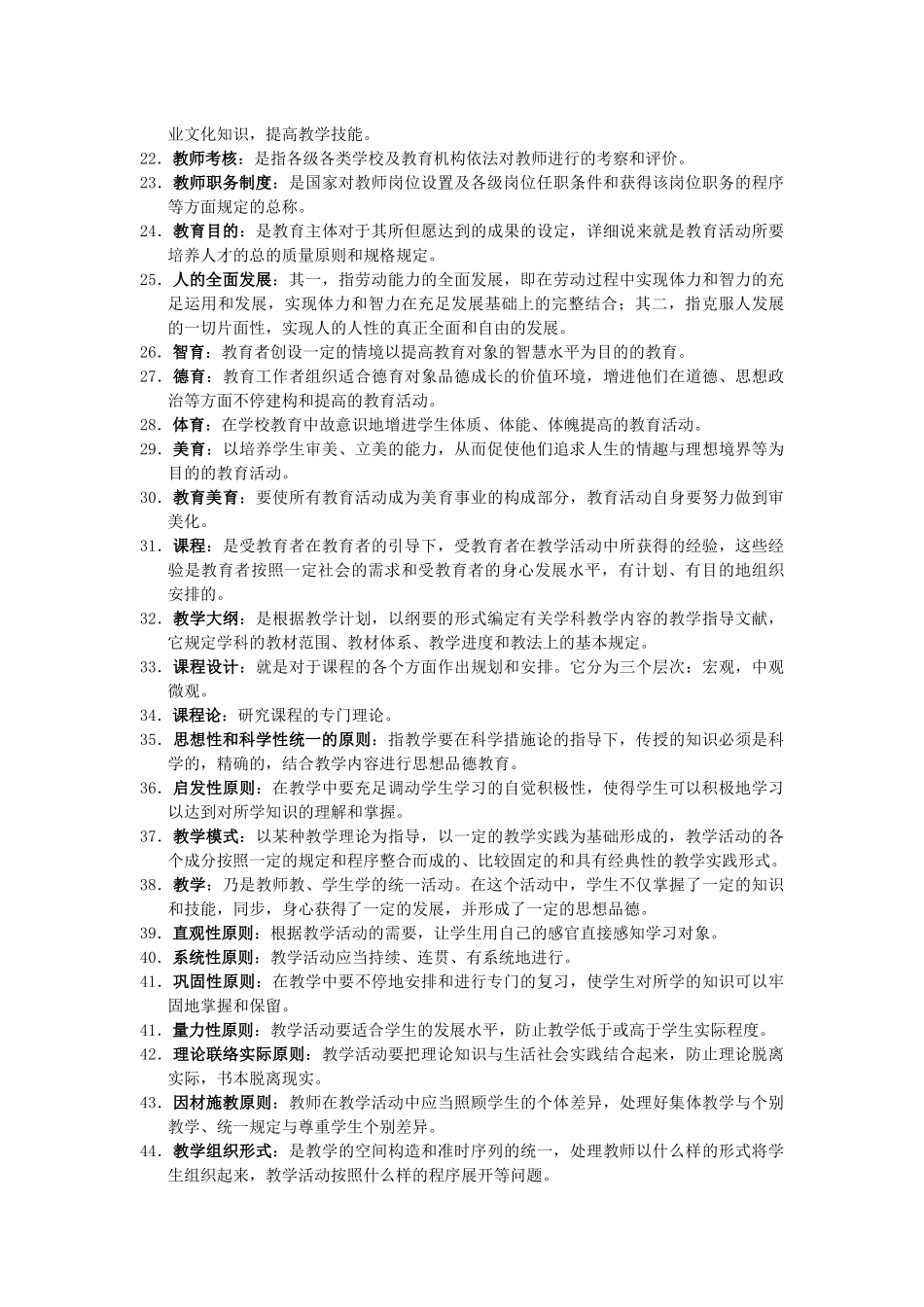 2025年浙江教师招聘考试培训笔记_第2页