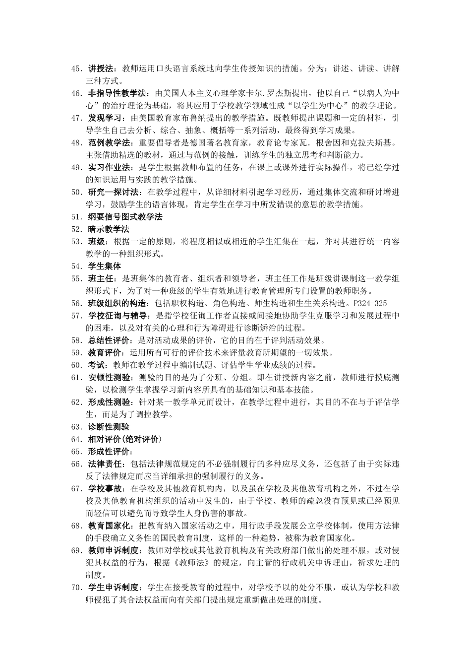 2025年浙江教师招聘考试培训笔记_第3页