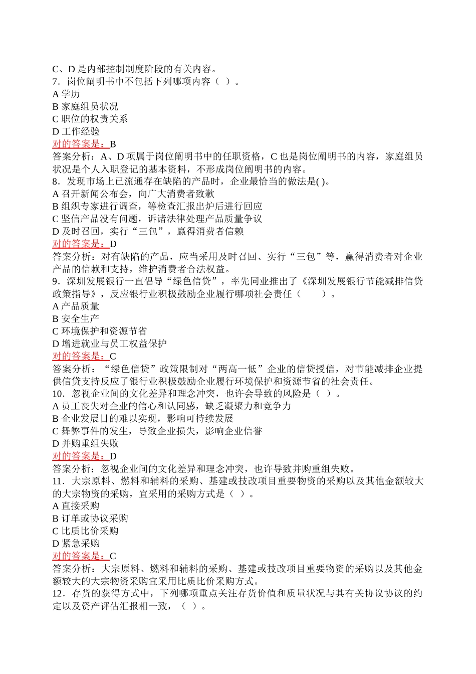 2025年财务会计与继续教育管理知识分析题库_第3页