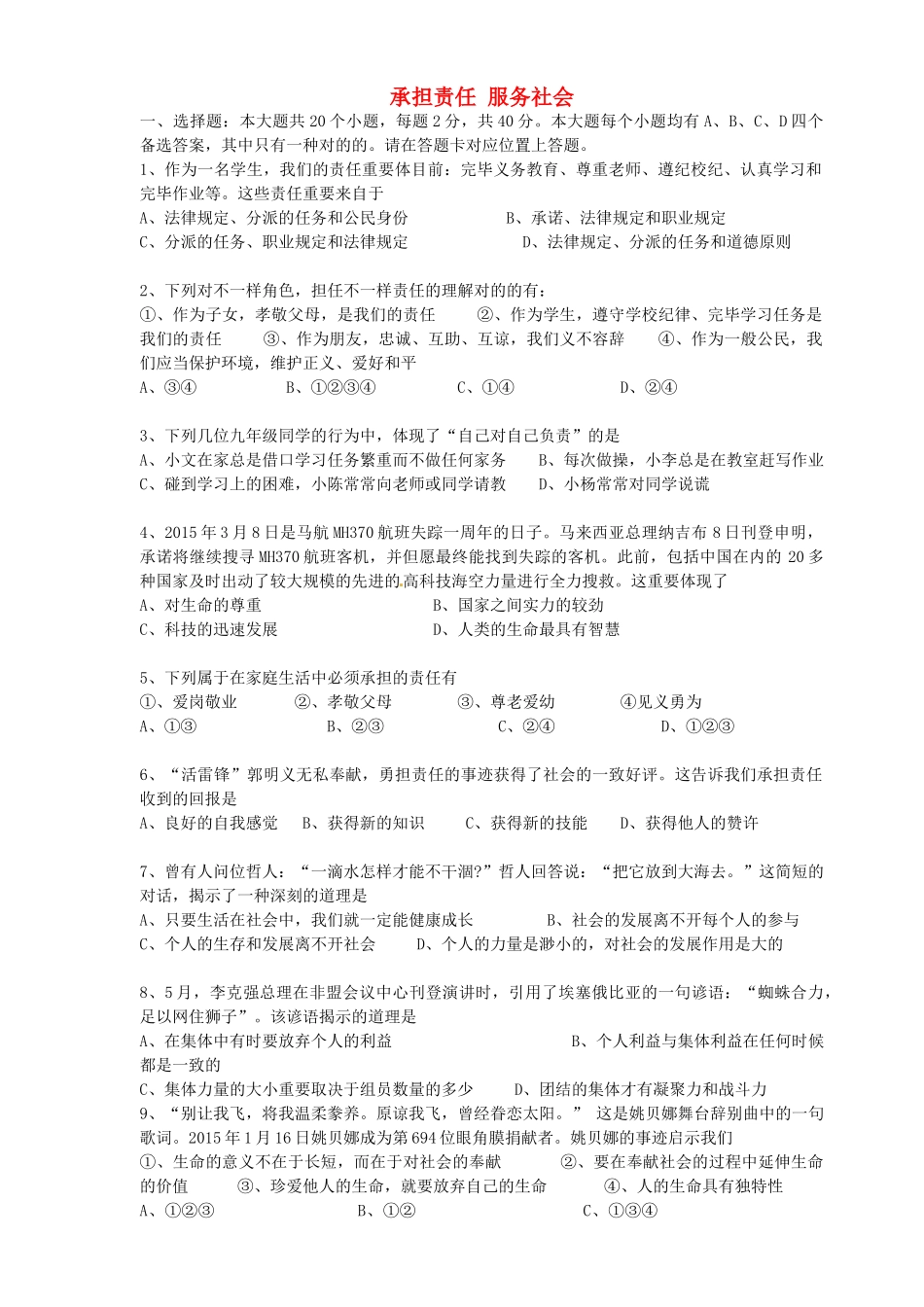 2025年贵州省榕江县车江中学016九年级政治全册第一单元承担责任服务社会单元综合测试卷新人教版_第1页