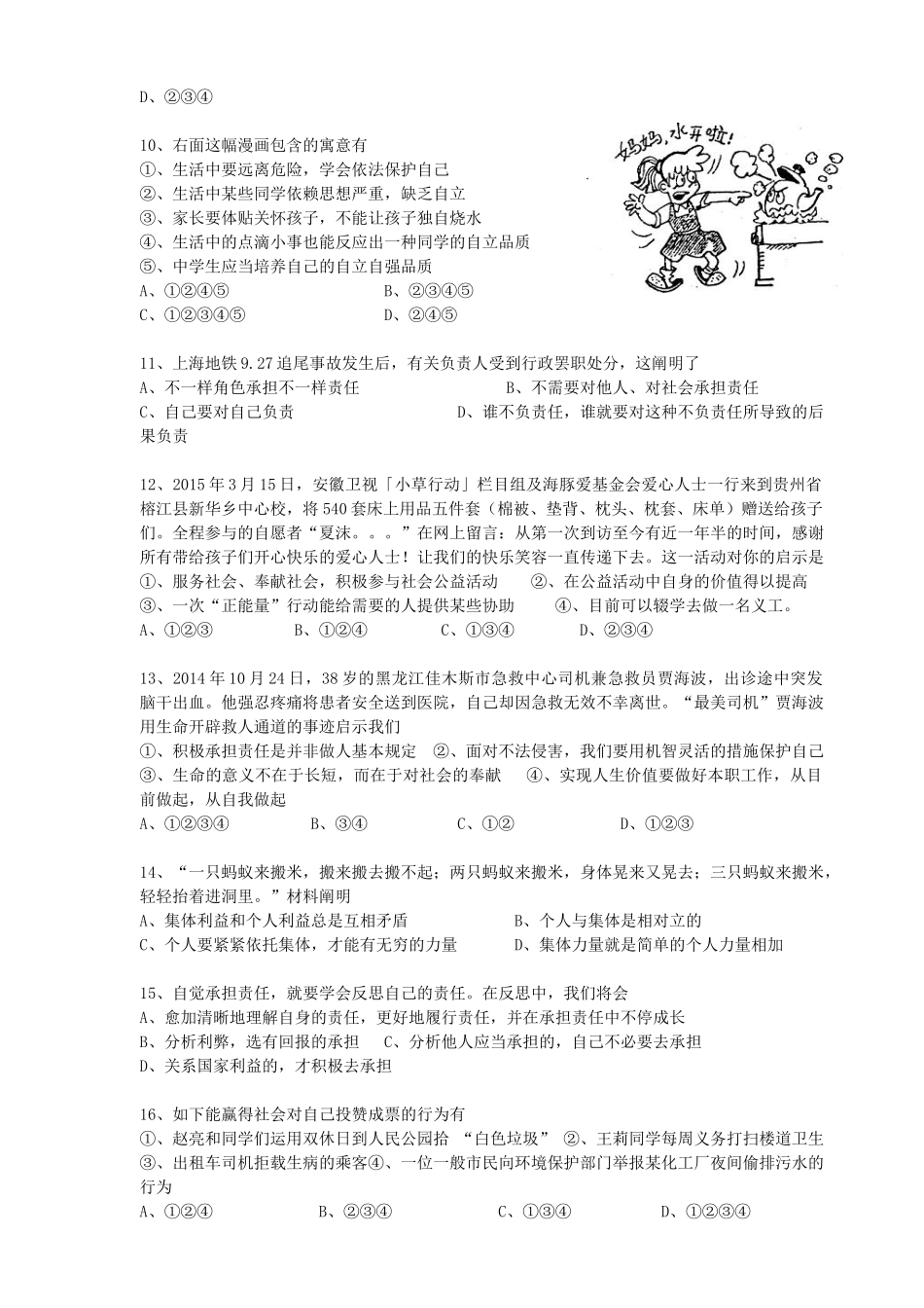 2025年贵州省榕江县车江中学016九年级政治全册第一单元承担责任服务社会单元综合测试卷新人教版_第2页
