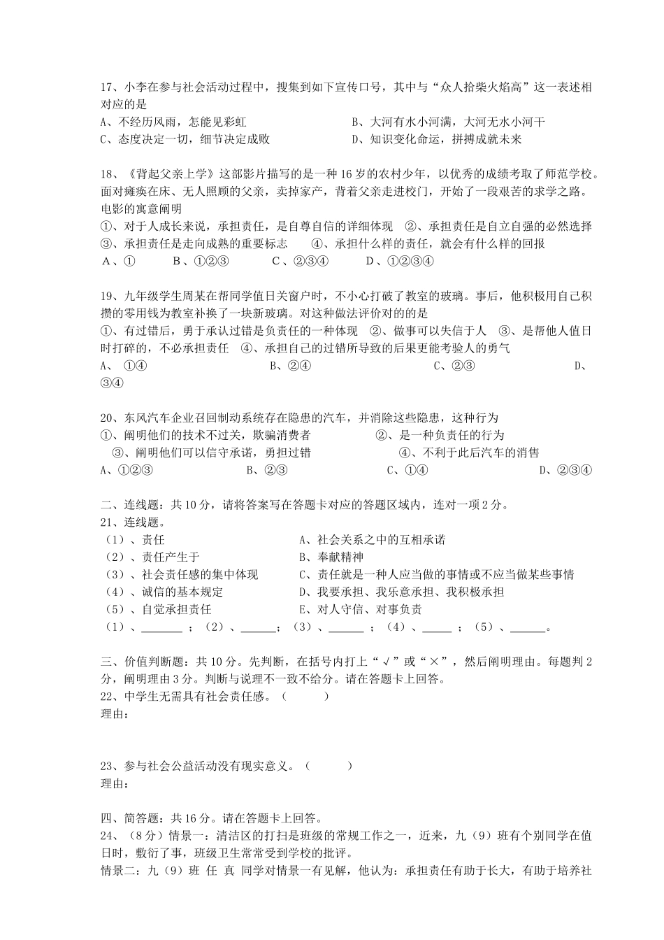 2025年贵州省榕江县车江中学016九年级政治全册第一单元承担责任服务社会单元综合测试卷新人教版_第3页