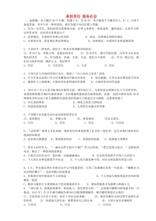 2025年贵州省榕江县车江中学016九年级政治全册第一单元承担责任服务社会单元综合测试卷新人教版