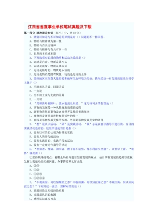 2025年江西省事业单位考试培训