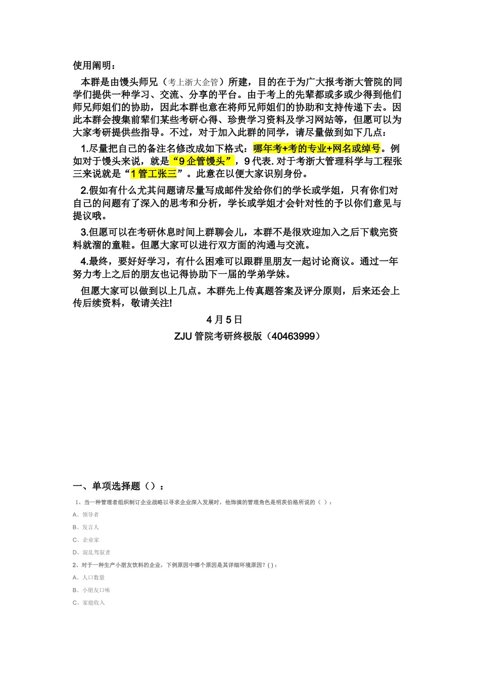 2025年浙江大学 管理学 真题答案及评分标准_第1页