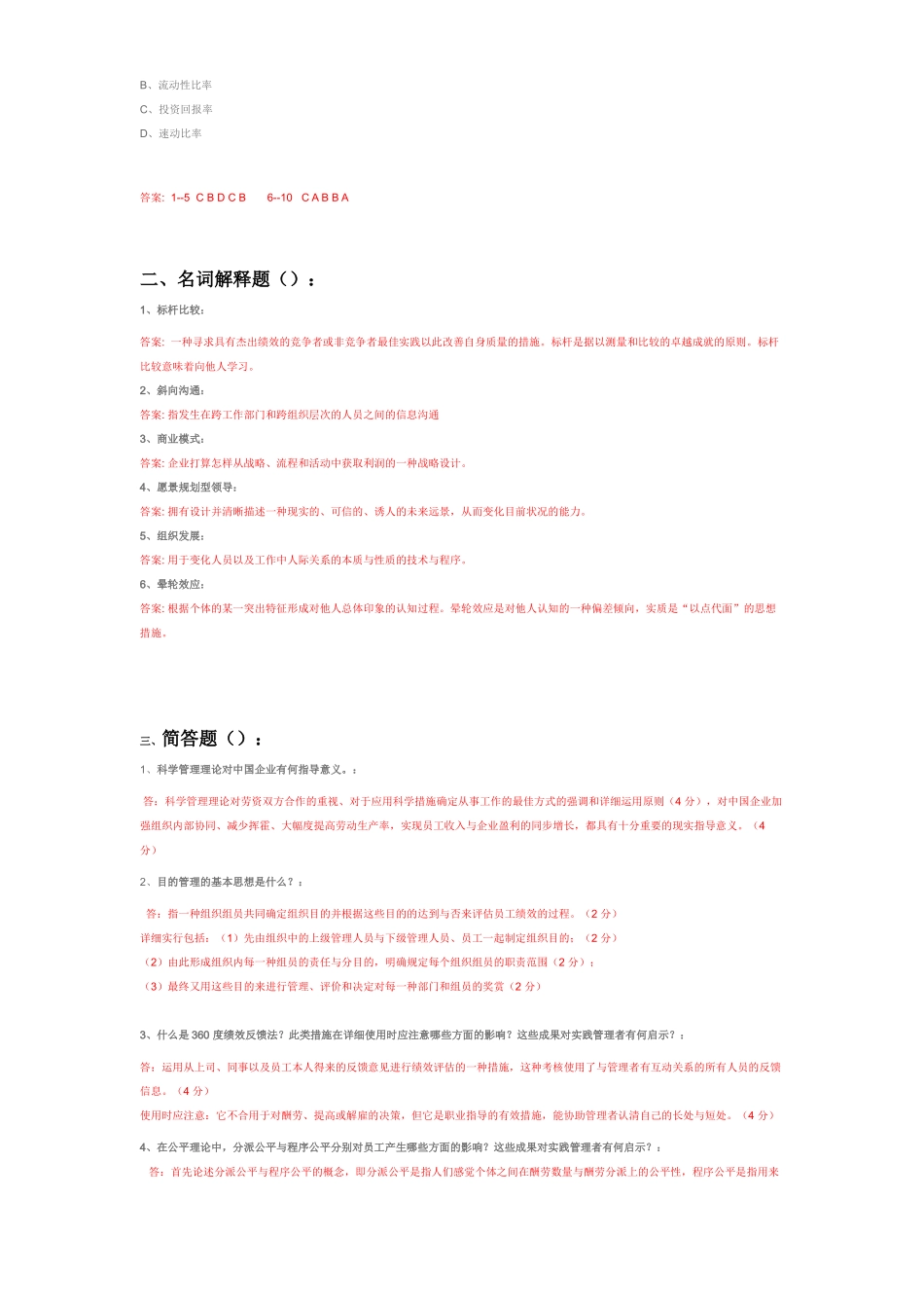 2025年浙江大学 管理学 真题答案及评分标准_第3页