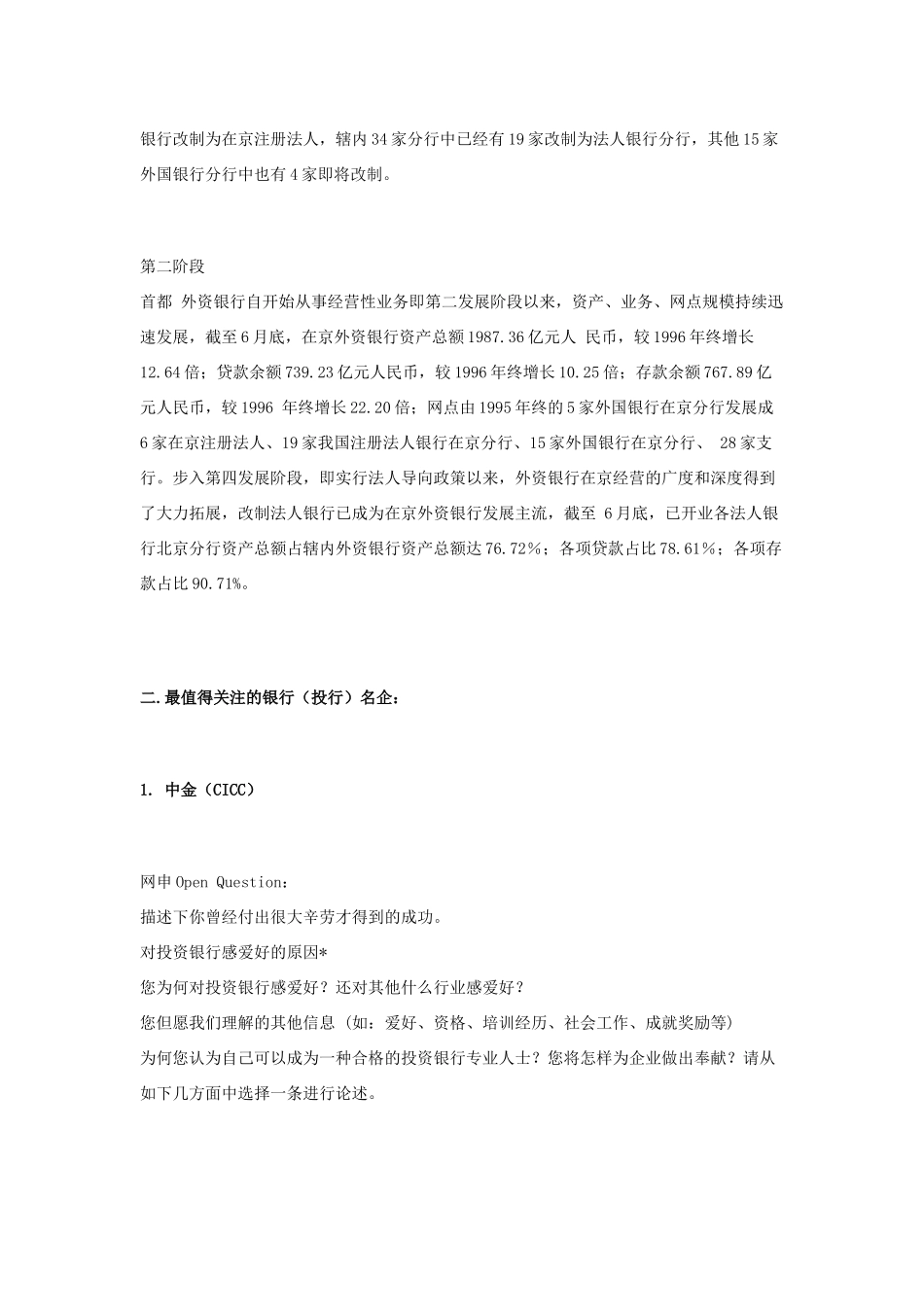 2025年银行投行企业全接触及各公司面试内部指导_第2页
