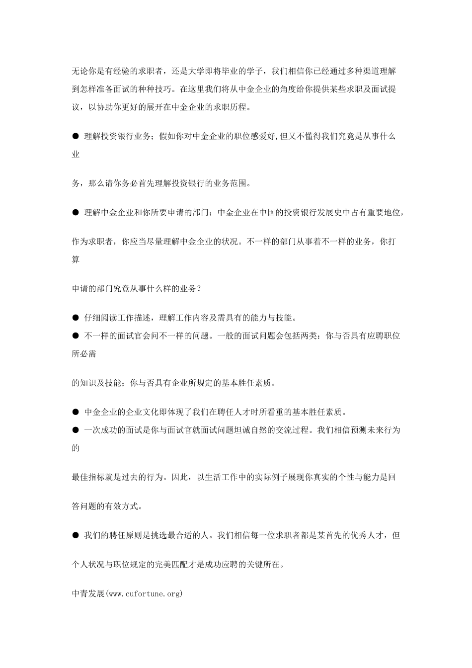 2025年银行投行企业全接触及各公司面试内部指导_第3页