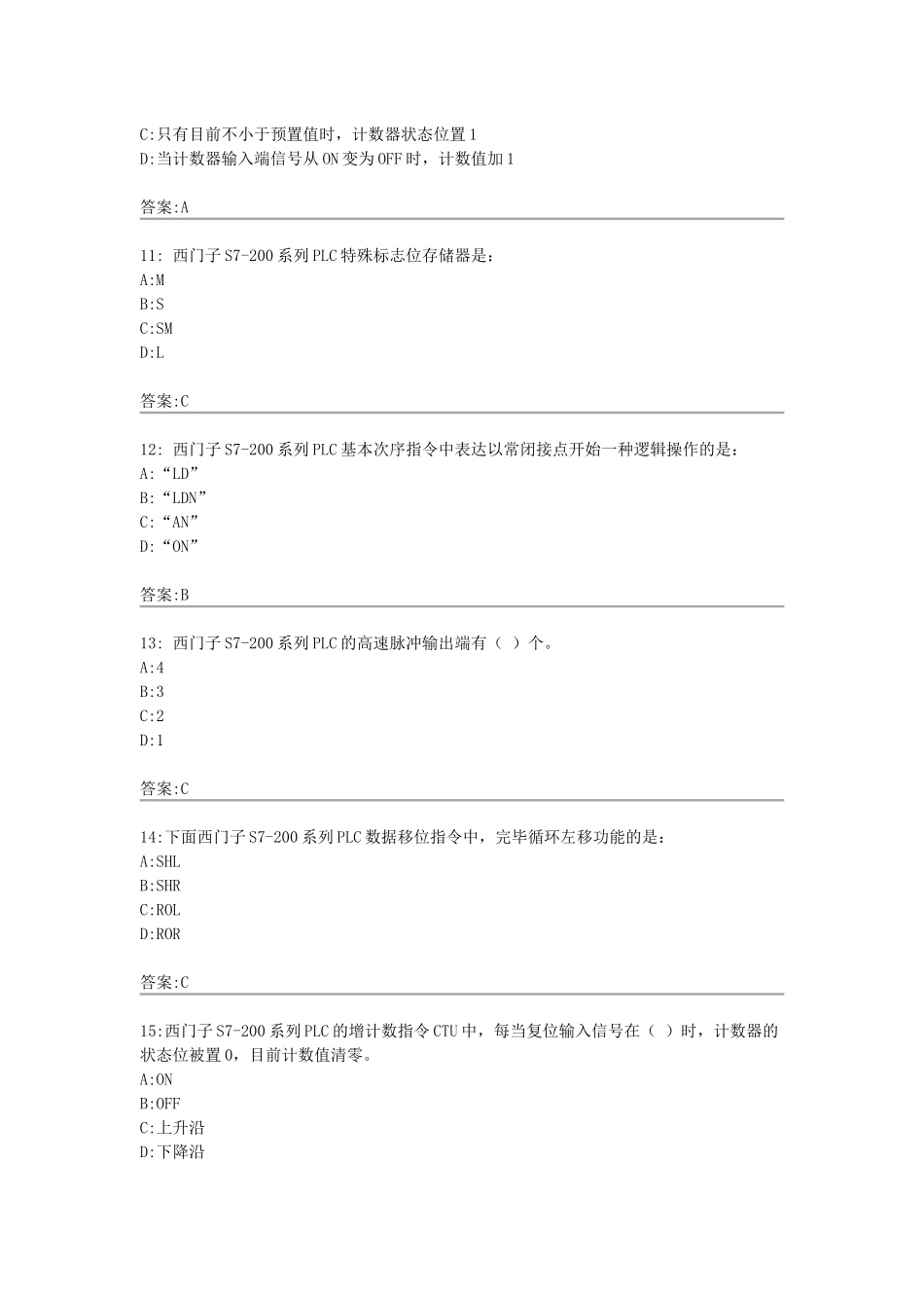 2025年电气智能助理工程师初级考试题_第3页