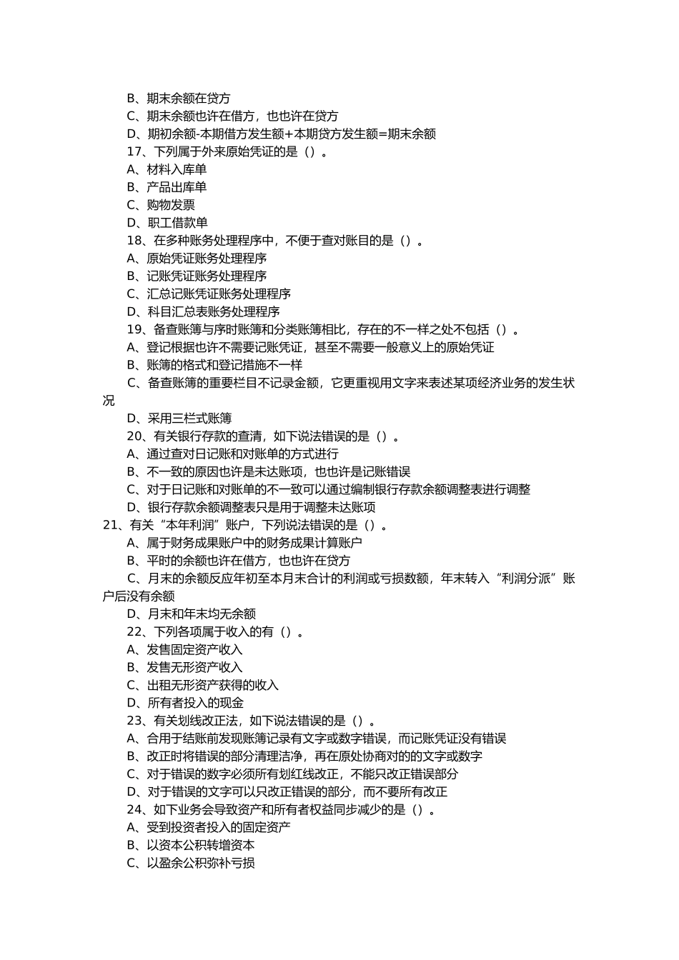 2025年河北省年度会计从业考试题_第3页