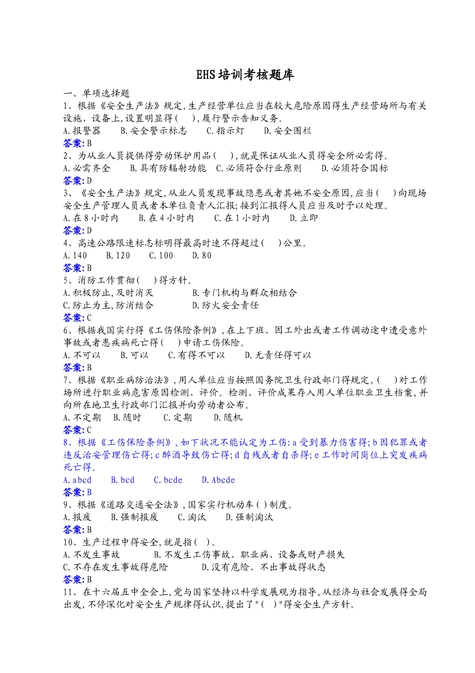 2025年EHS培训考核题库及答案_第1页
