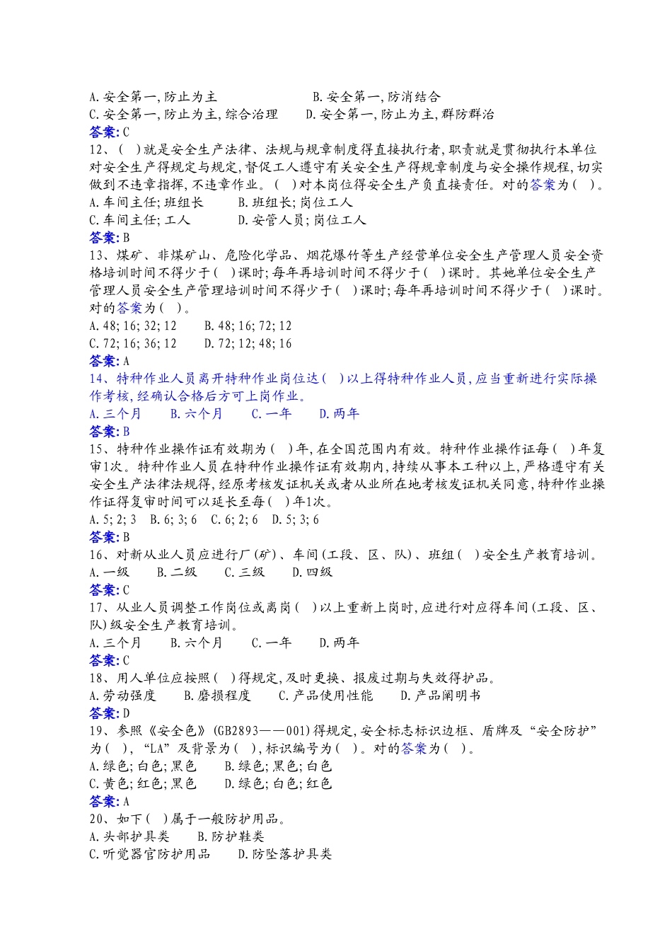 2025年EHS培训考核题库及答案_第2页