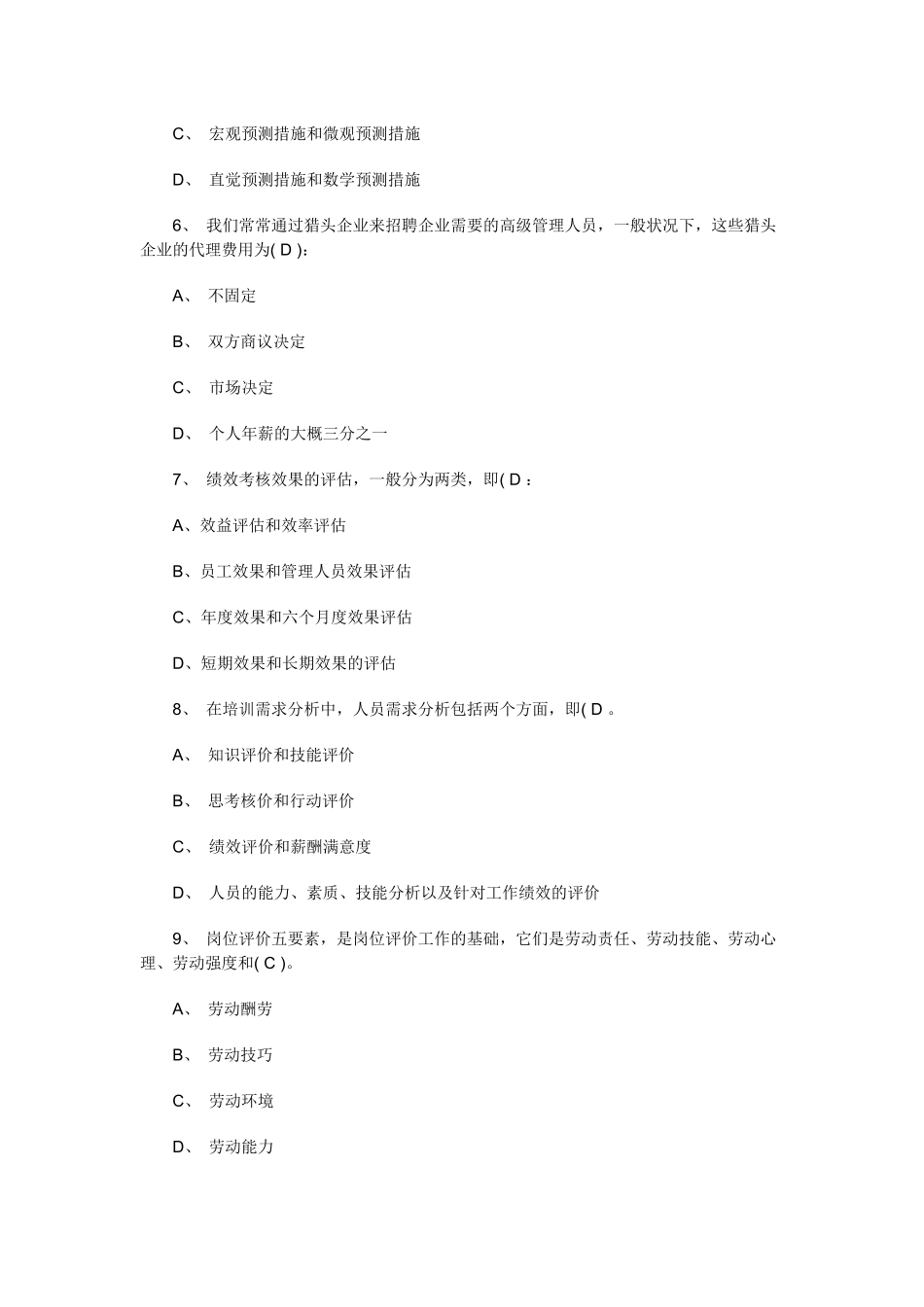 2025年面试官提问技巧_第2页