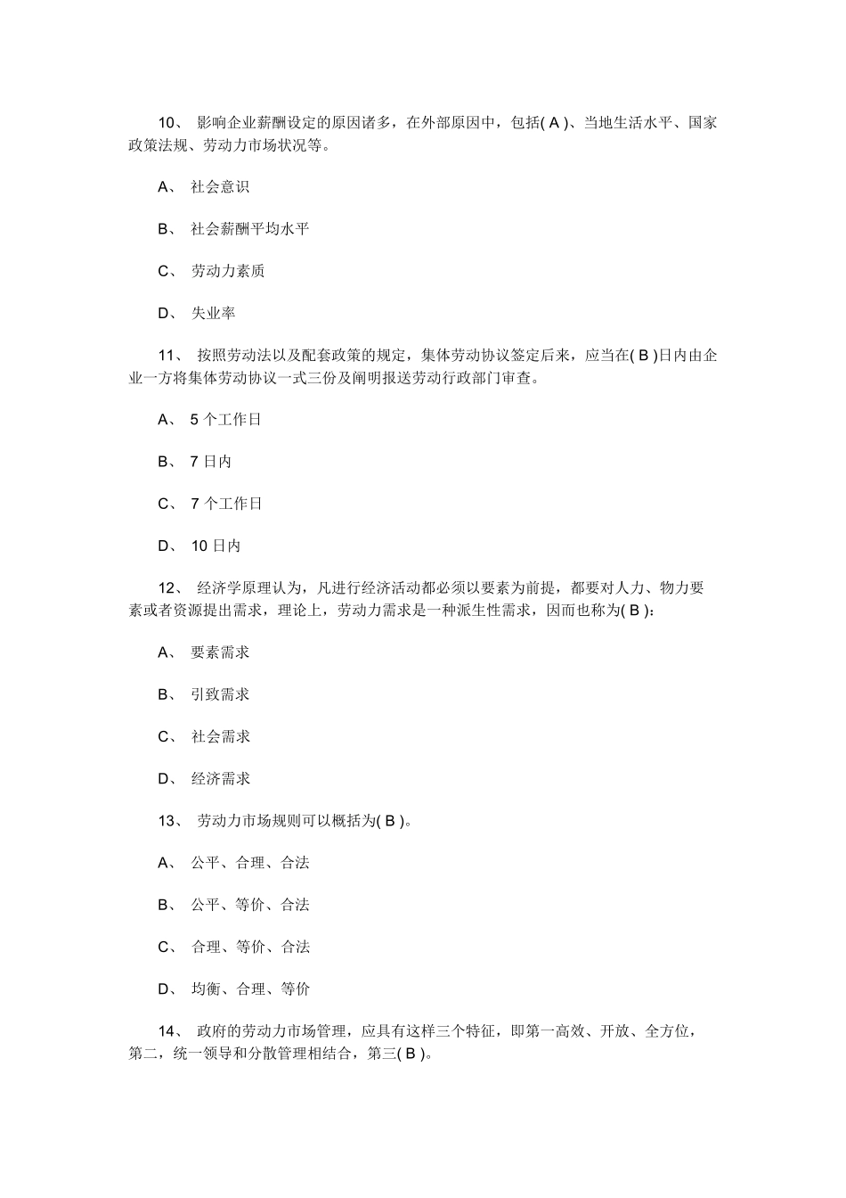 2025年面试官提问技巧_第3页