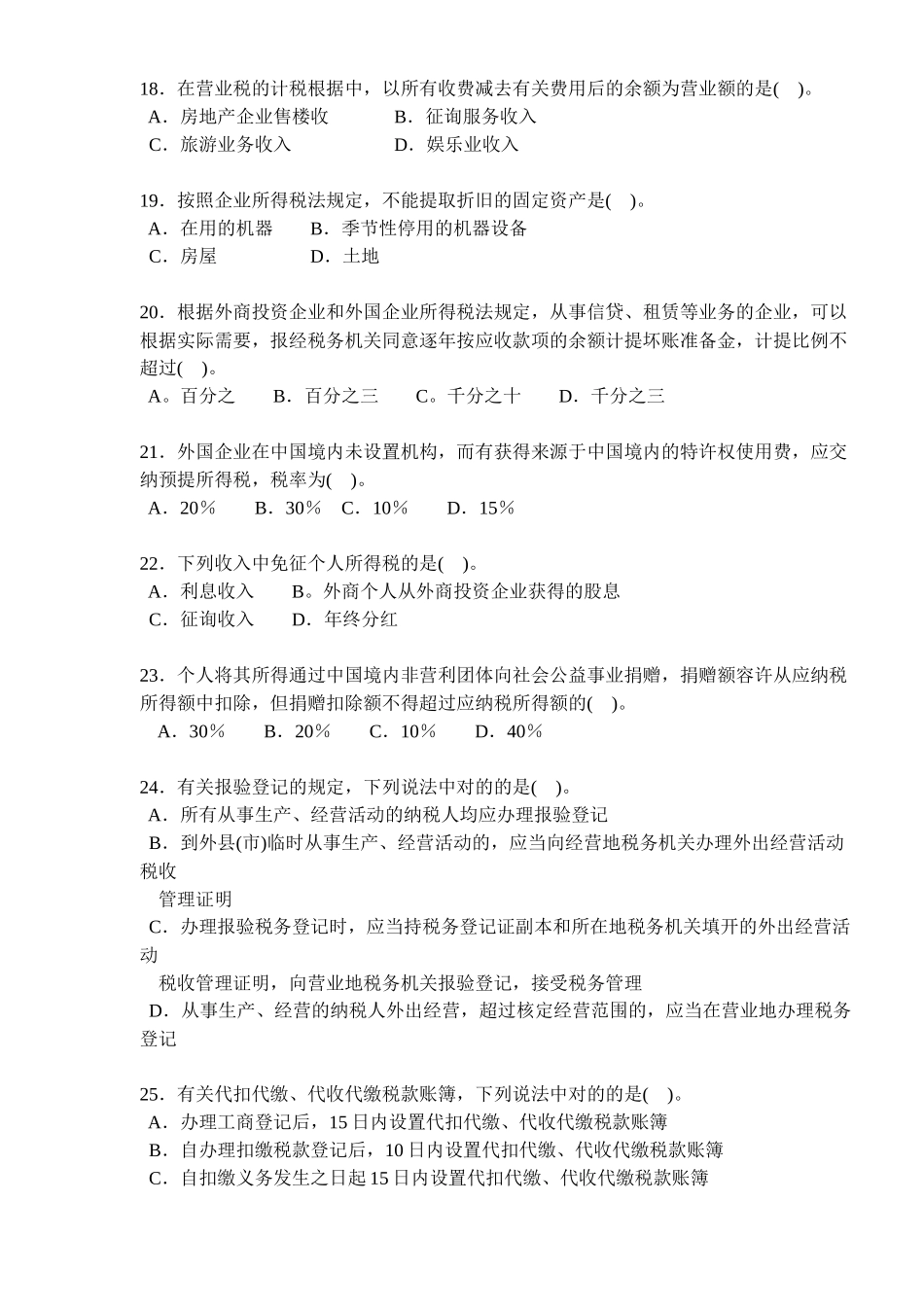 2025年经济师考试中级财政税收知识与实务试题_第3页