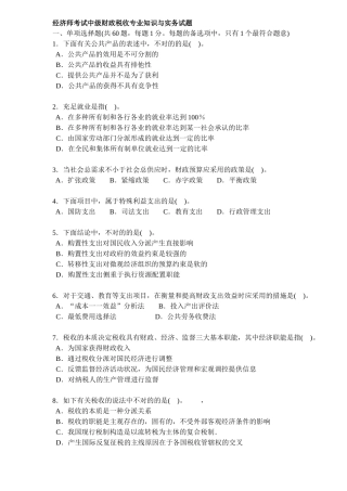 2025年经济师考试中级财政税收知识与实务试题