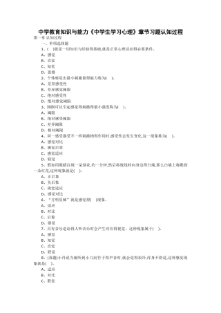 2025年中学教育知识与能力《中学生学习心理》章节习题认知过程