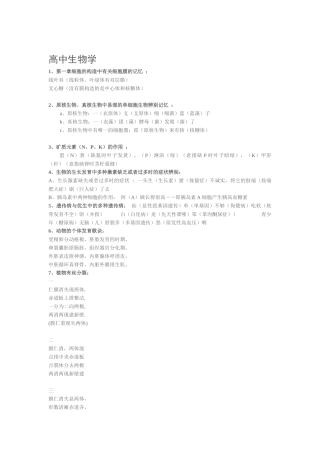 2025年高中生物学口诀