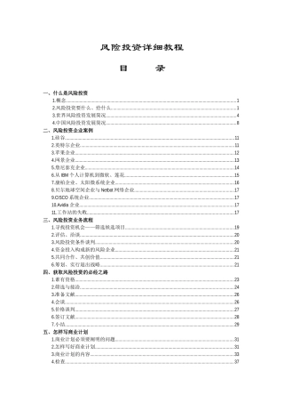 2025年风险投资详细教程融资