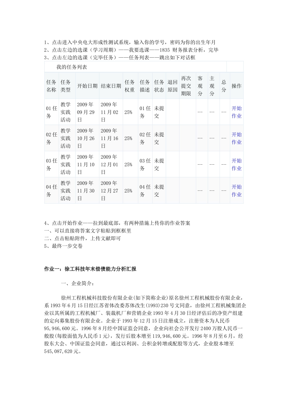 2025年电大财务报表分析网上作业答案_第1页