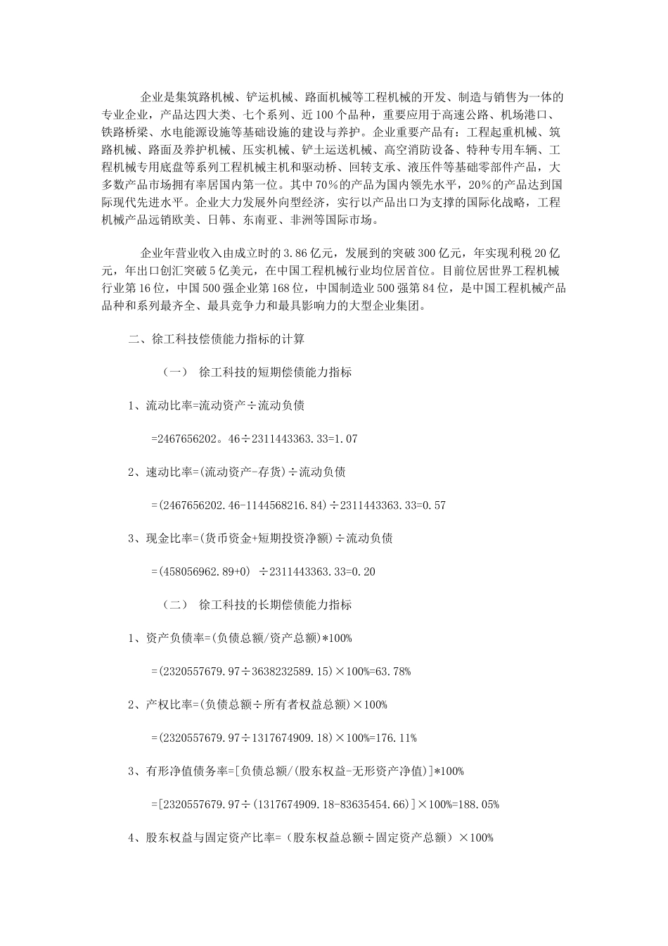 2025年电大财务报表分析网上作业答案_第2页