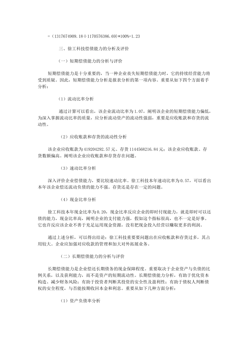 2025年电大财务报表分析网上作业答案_第3页