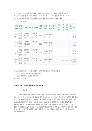 2025年电大财务报表分析网上作业答案