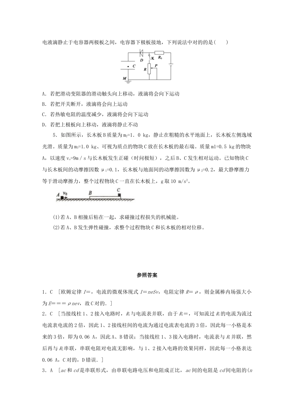 2025年江苏省连云港市高考物理考点突破32电路的分析与计算动力学动量能量的综合问题含解析_第2页