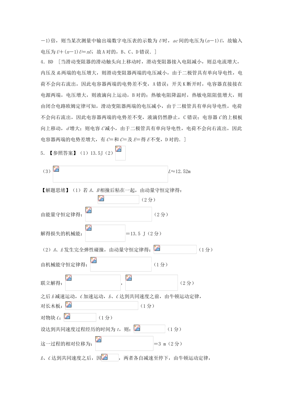 2025年江苏省连云港市高考物理考点突破32电路的分析与计算动力学动量能量的综合问题含解析_第3页