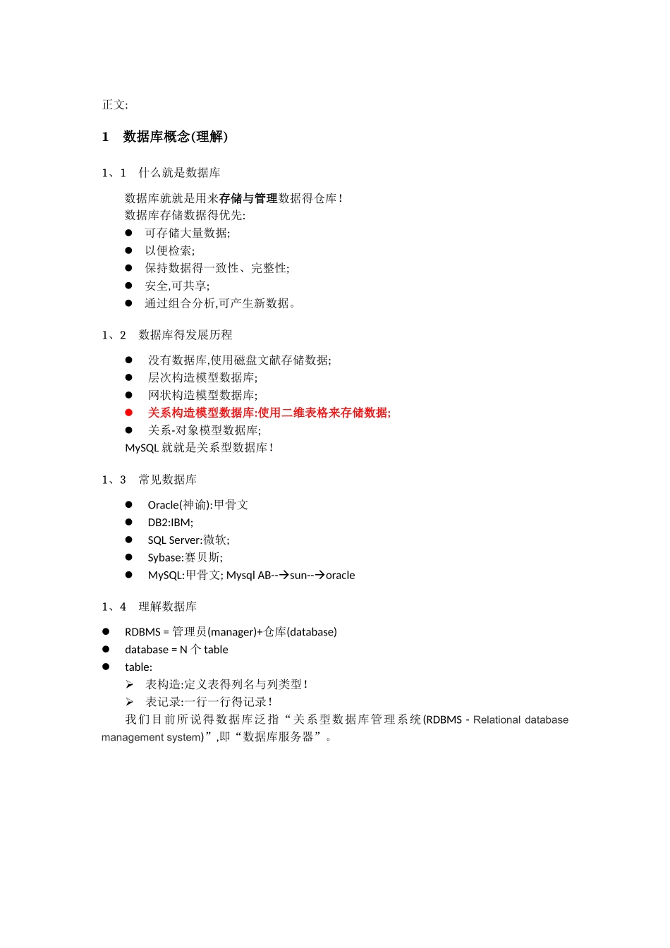 2025年MySql基础知识_第1页