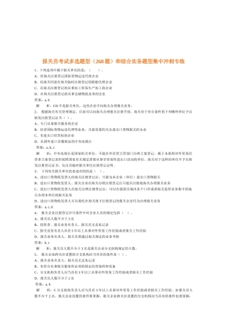 2025年年报关员考试多选题型