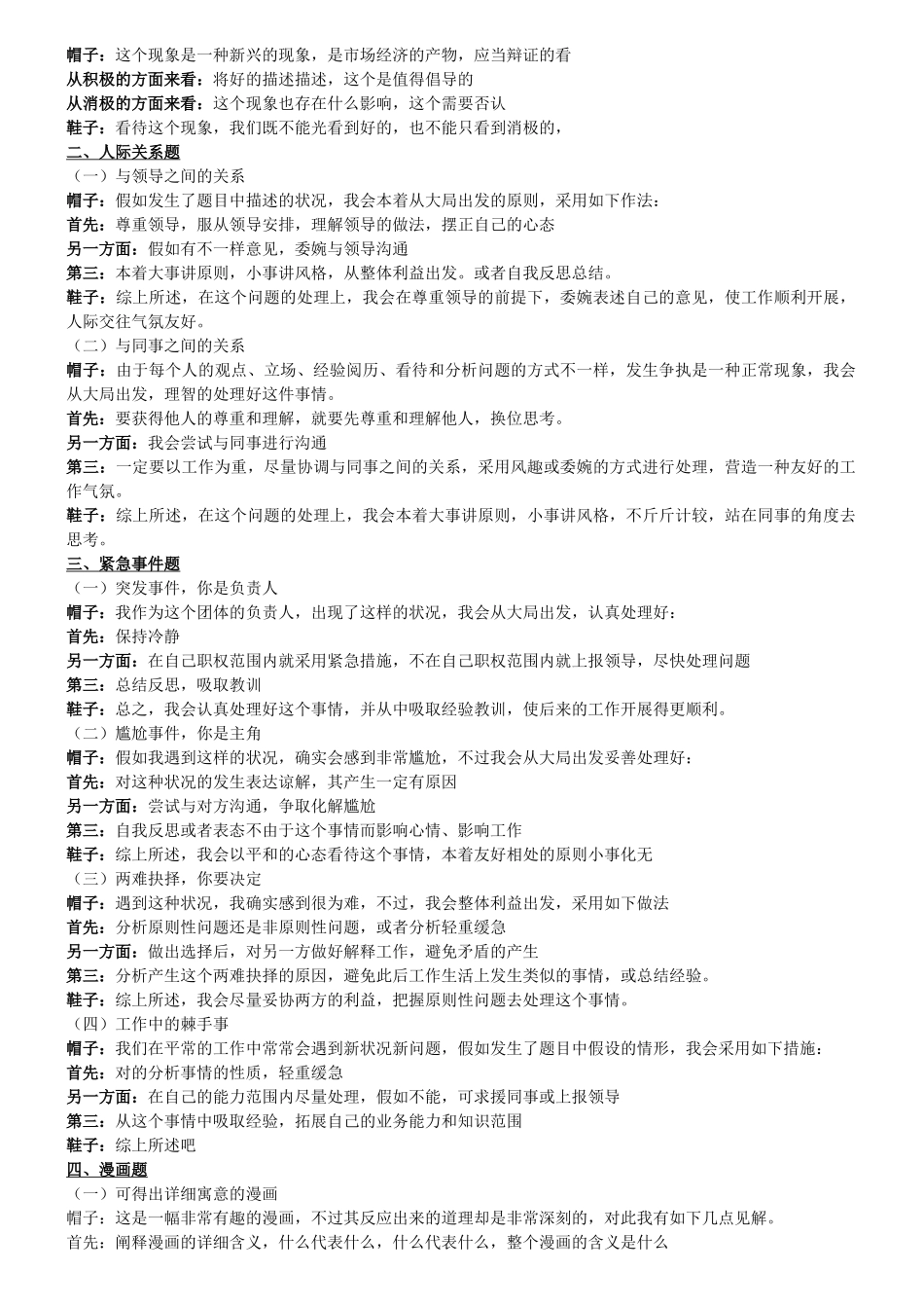 2025年突破面试资料_第2页