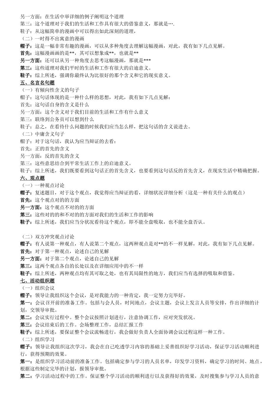 2025年突破面试资料_第3页